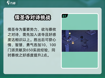 《大侠立志传》蔡攸之对诗奖励🔥游戏隐藏彩蛋等你发现！截图2