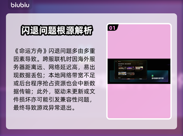 🎮命运方舟闪退？速解攻略来了！截图2