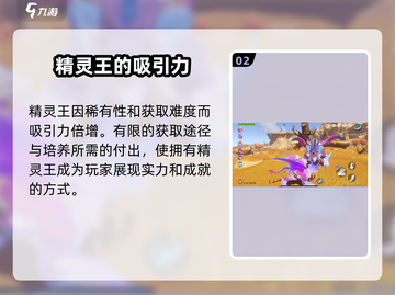 洛克王国手游🔥精灵王超全介绍来啦！✨截图3