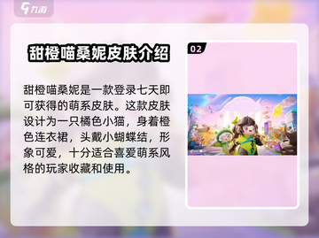 元梦之星皮肤大揭秘💥，轻松获取攻略手游必备！🔥截图3