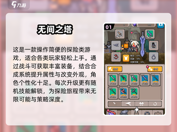 🔥2024无尽之塔闯关游戏推荐！🎮截图2