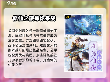 御剑封魔🔥超全玩法大揭秘！游戏党必看👇截图2