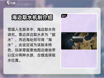 七日世界💡雪国人生海水位置大揭秘！💎截图2