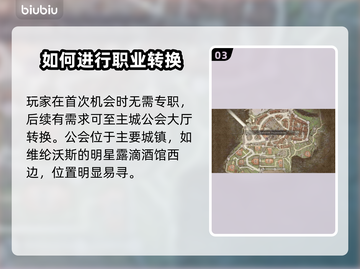 龙之信条2🔥转职攻略必看！快速上手秘籍截图4