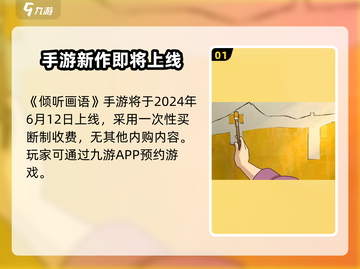 🎨《倾听画语》公测时间曝光！🎮截图2