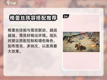 荒野国度格蕾丝🔥超强角色介绍来啦！截图5
