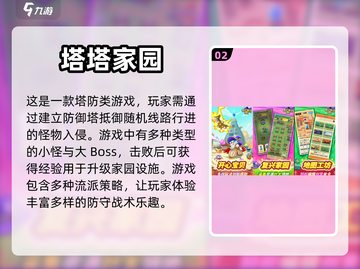 🔥2024必玩！超耐打塔防手游推荐📱截图3