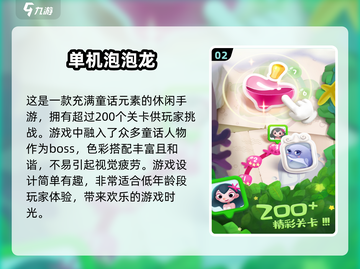 🔥2025必玩的泡泡手游合集💥人气最高的游戏大全来啦！截图3