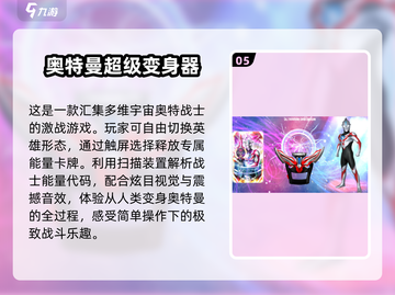 2025最受欢迎✨奥特曼变身器游戏下载合集🔥截图6
