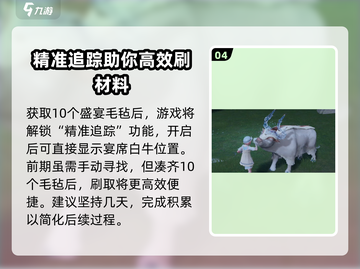 无限暖暖盛宴🔥毛毡获取攻略✨截图5