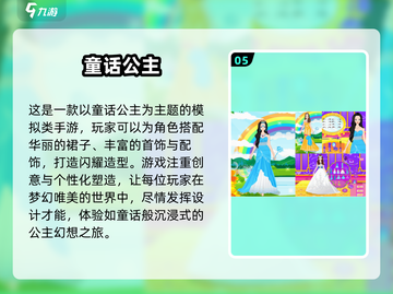 ✨2025必玩白雪公主游戏TOP榜👑截图6