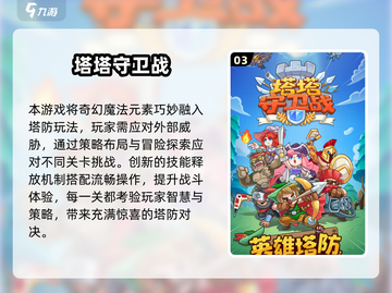 🔥2025塔防手游推荐！保卫萝卜玩家必看🎮截图4