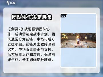 剑灵2🔥战场玩法全攻略，助你称霸游戏！截图6