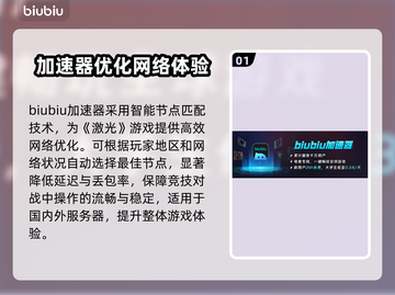 🔥激光加速器大PK！哪个才是真王者？💥截图2