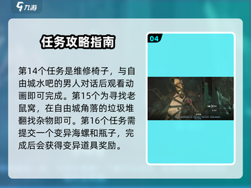 破碎之地🔥自由城支线任务全攻略🎮截图5
