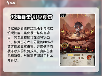 🔥奥丘树海真伤灼烧队玩法曝光！💥截图4