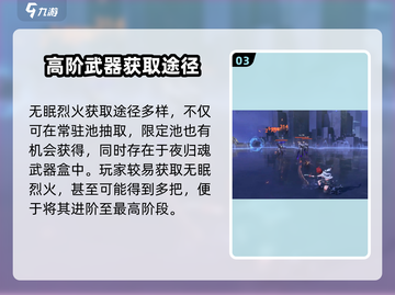 鸣潮🔥无眠烈火武器词条解析与使用攻略！截图4
