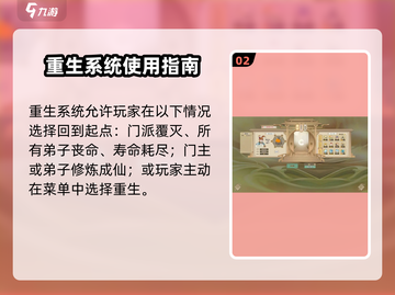 《了不起的修仙模拟器重生攻略🔥》✨截图3