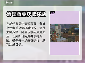 星球重启🔥藤蔓缠绕任务超简单做法💎截图4