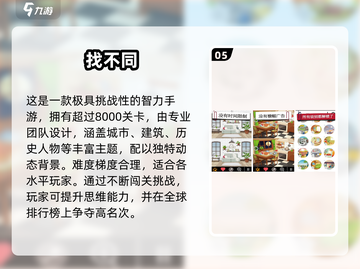 🔥2025免费找茬手游合集💥超有趣！🎮截图6