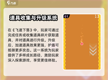 飞速下落🔥超刺激玩法，上头到停不下来！截图2