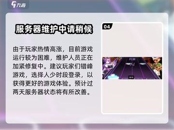 节奏大师打不开🔥怎么办？原因全在这！截图5