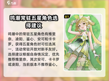鸣潮🔥常驻五星角色大全！必选推荐🌟截图2