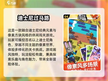 🔥2025最火迪士尼小游戏TOP5榜单💥🎮截图5