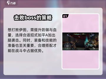 暗影格斗3🔥决战伊图！必胜打法分享👇截图2