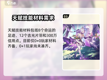 崩坏星穹铁道🔥遐蝶突破材料大揭秘！🚀截图4