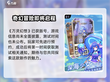 万灵幻想🔥公测时间曝光！💥等你来战！截图2