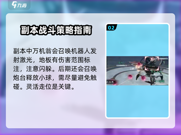 逆水寒万机翁🔥通关秘籍，轻松过✨截图3