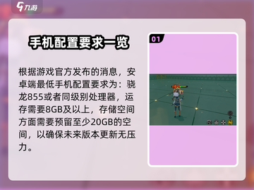 绝区零💥最低配置要求，你的手机能玩吗？🔥截图2