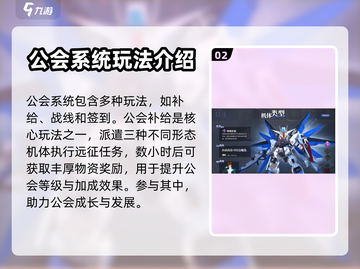 高达联合行动🔥公会加入玩法全揭秘！截图3