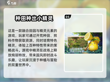 2025必玩🔥联机种田游戏排行榜💥截图6