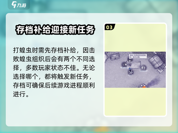 阿瑞斯病毒2✅蝗虫存档操作全流程揭示！截图4