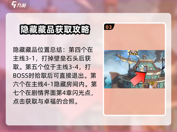 航海王壮志雄心💥隐藏物品获取全攻略🎉截图4