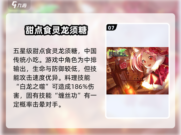料理次元🔥角色大揭秘，必看介绍！🎉截图8