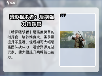 指环王纷争🔥指挥官选择全攻略💎截图4