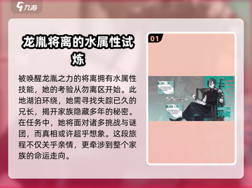 归龙潮将离任务全流程🔥《原神》必看❗截图2