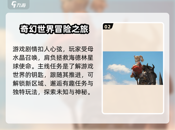 最终幻想14水晶世界🔥超好玩攻略来了！截图3