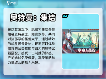 🔥2024必玩机动奥特曼手游推荐🎉截图5