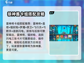 砰砰军团🔥狼神酱&雷神将卡组搭配秘籍💥截图2