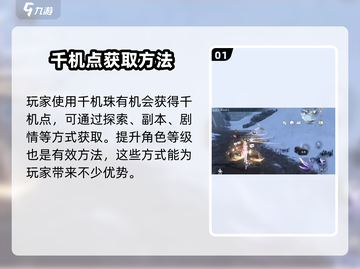 逆水寒千机珠获取方法大曝光！💎玩家必看截图2