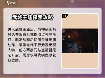 燕云十六声🔥杀神出庙任务完成攻略📍截图2