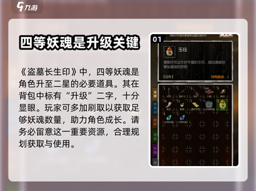 盗墓长生印🔥四级妖魂分布图大揭秘！截图2