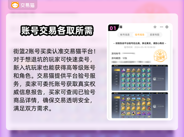 街篮2账号交易平台🔥哪个最靠谱？📌截图2