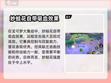 宝可梦大集结🔥最强吸血宝可梦大盘点分析！截图2