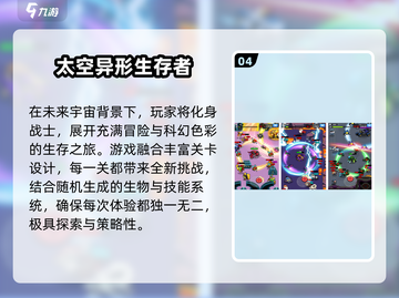 🔥2025最火异形手游TOP5榜单来袭！🎮💥截图5