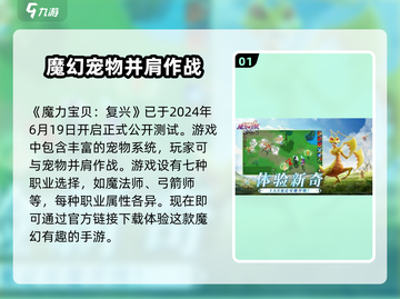 魔力宝贝复兴🔥公测时间曝光，现在就能玩！🎮截图2